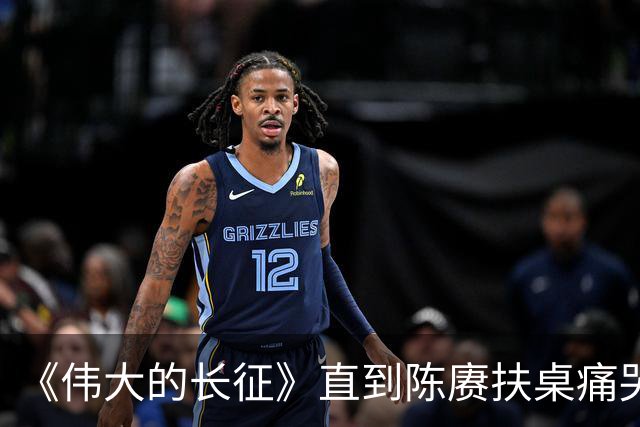 《伟大的长征》直到陈赓扶桌痛哭才知，遵义会议让多少人喜极而泣