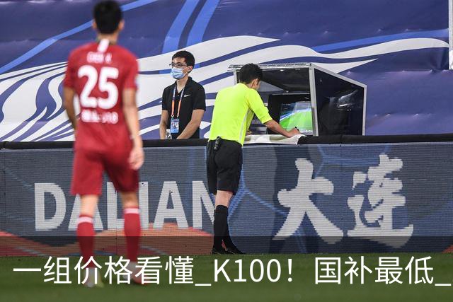 一组价格看懂 K100！国补最低 2549.15 元，小米这次真的太良心了