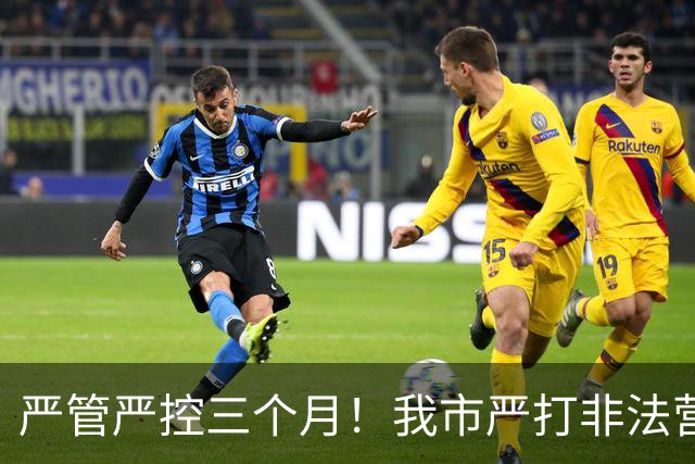 严管严控三个月！我市严打非法营运乱象