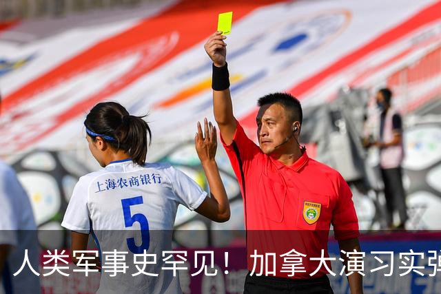 人类军事史罕见！加拿大演习实弹打中天然气井，整片弹药库殉爆