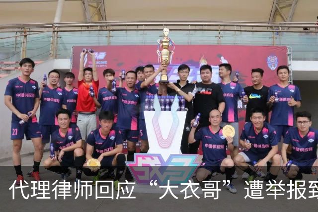 代理律师回应“大衣哥”遭举报致演出取消：已报警，严肃追责