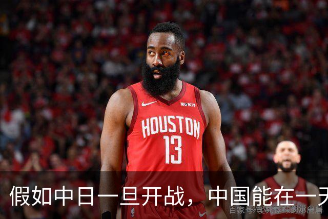 假如中日一旦开战，中国能在一天之内拿下日本吗？说实话，真打起来，别说一天，哪怕耗上整整一年，想压制住对方依旧难如登天