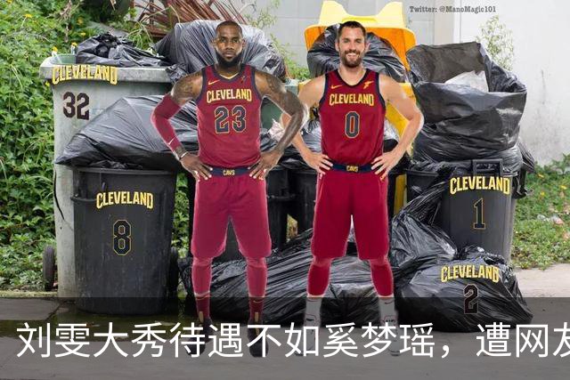 刘雯大秀待遇不如奚梦瑶，遭网友鸣不平？本人淡定晒照心情好