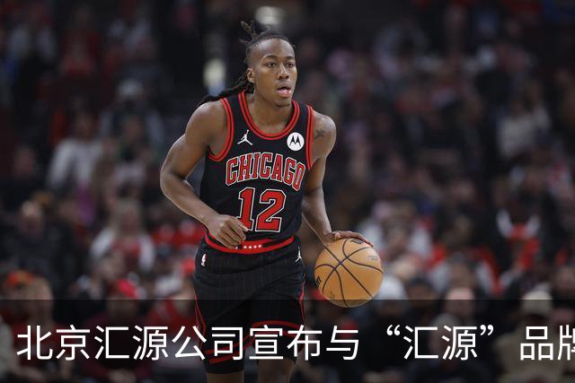 北京汇源公司宣布与“汇源”品牌进行切割，推出“咱家果源”品牌