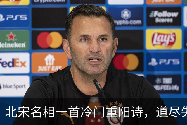 北宋名相一首冷门重阳诗，道尽失意后的从容，读来让人心旷神怡
