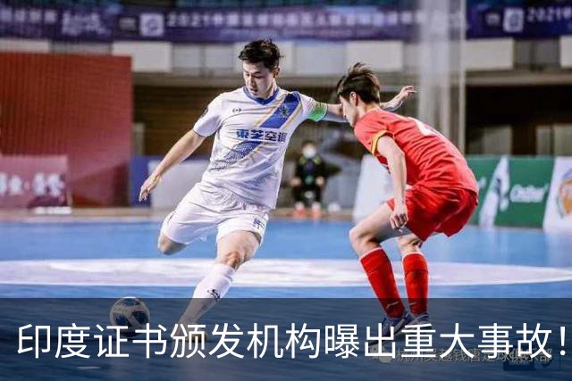 印度证书颁发机构曝出重大事故！私钥竟是单个数字4：6000万证书沦陷