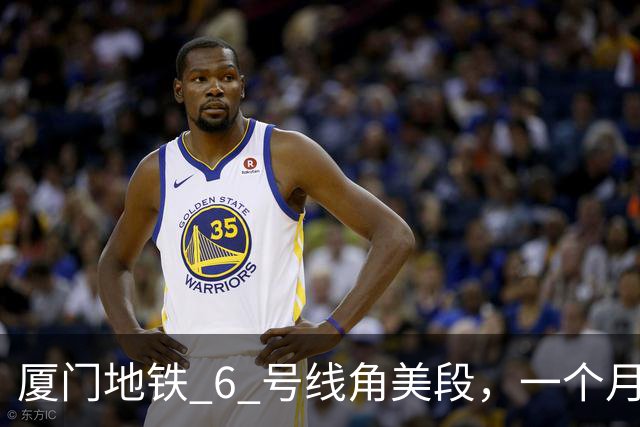 厦门地铁 6 号线角美段，一个月 91.7 万人，都是免票进来的