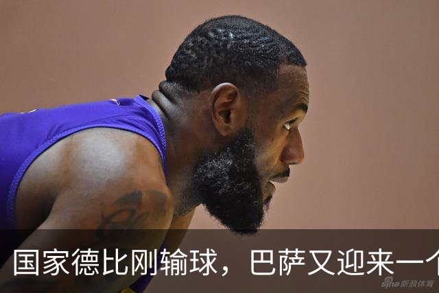 国家德比刚输球，巴萨又迎来一个致命坏消息，西甲争冠有点悬