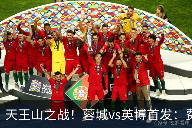 天王山之战！蓉城vs英博首发：费利佩、拜合拉木先发，斯坦丘出战