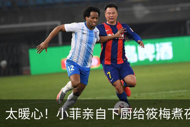 太暖心！小菲亲自下厨给筱梅煮夜宵，相伴吃饭看电视，平淡日常满是幸福