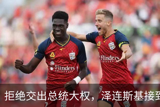 拒绝交出总统大权，泽连斯基接到美特使电话，普京目光转向中美