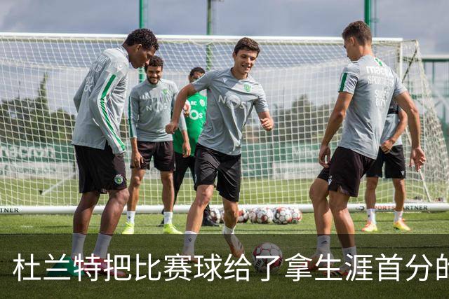 杜兰特把比赛球给了拿生涯首分的桑顿：这只是个举手之劳