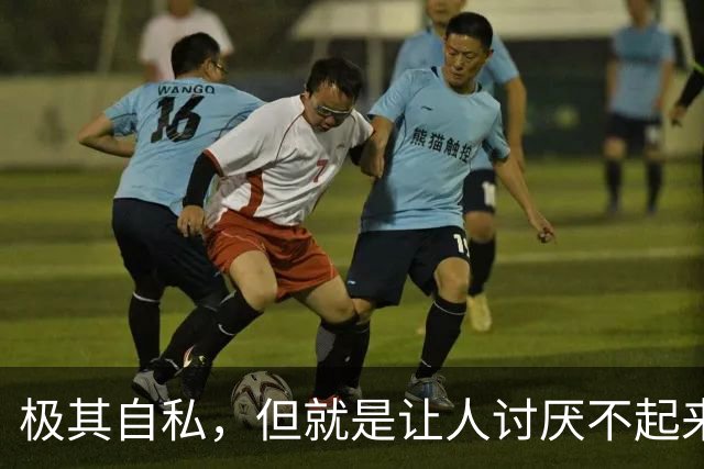 极其自私，但就是让人讨厌不起来的3个星座