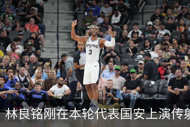 林良铭刚在本轮代表国安上演传射俱佳好戏，他就做出重要决定