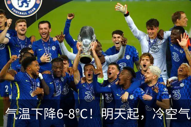 气温下降6-8℃！明天起，冷空气和阵雨都来了！