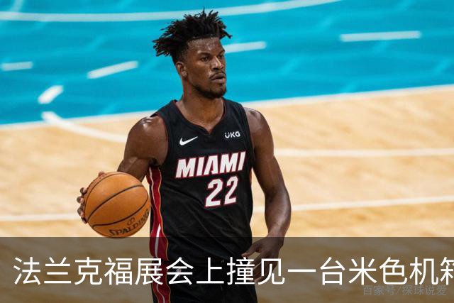 法兰克福展会上撞见一台米色机箱，我当场决定换壳