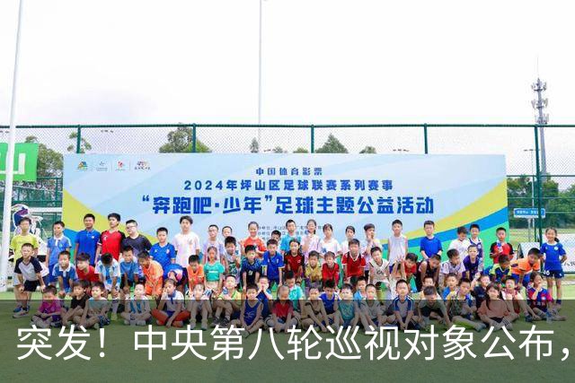 突发！中央第八轮巡视对象公布，32所高校将开始反腐风暴