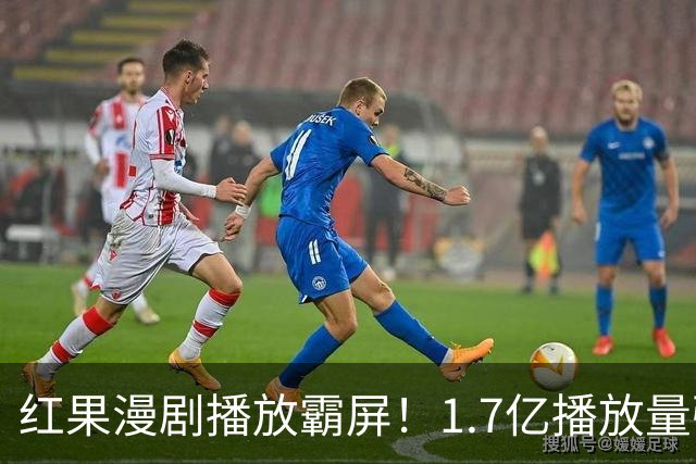 红果漫剧播放霸屏！1.7亿播放量强势登顶，你追的番在榜单上吗？