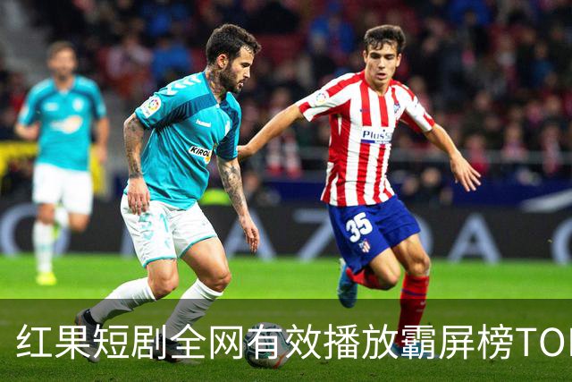 红果短剧全网有效播放霸屏榜TOP10！第一名3.26亿断层登顶榜首！
