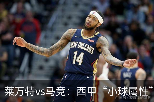 莱万特vs马竞：西甲“小球属性”的低比分拉锯战