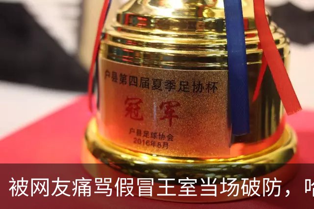 被网友痛骂假冒王室当场破防，哈里梅根疯狂开撕：我们没退出！