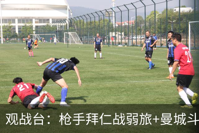 观战台：枪手拜仁战弱旅+曼城斗黑马 利物浦火拼切尔西