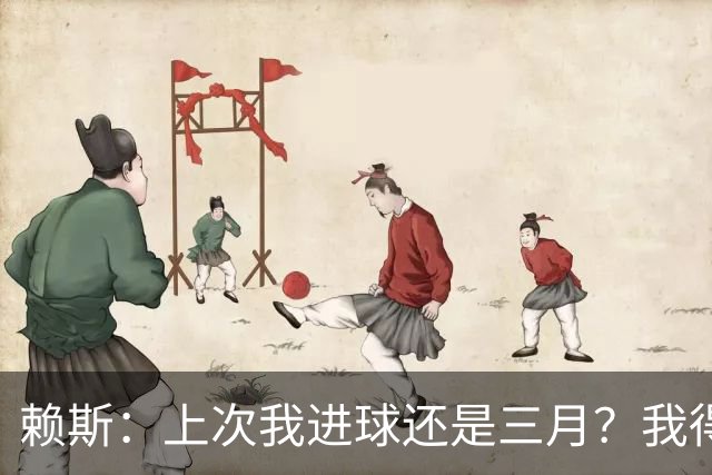 赖斯：上次我进球还是三月？我得继续进球，不能再等这么久了