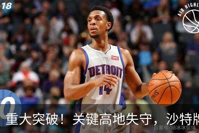 重大突破！关键高地失守，沙特牌打光了！
