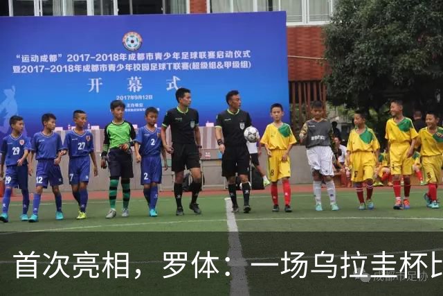 首次亮相，罗体：一场乌拉圭杯比赛中启用了数字黄牌