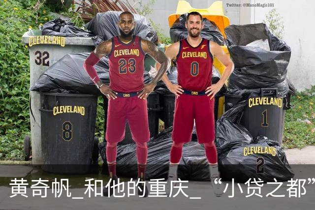 黄奇帆 和他的重庆 “小贷之都” 15年狂飙