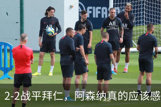 2-2战平拜仁，阿森纳真的应该感到高兴吗？