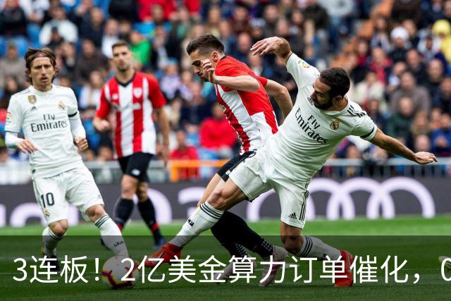 3连板！2亿美金算力订单催化，002929，火了