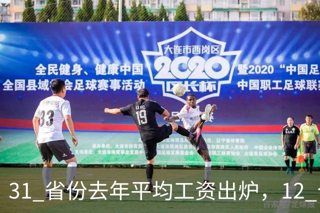 31 省份去年平均工资出炉，12 个省份非私营单位超 12 万，还有哪些信息值得关注？