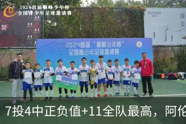 7投4中正负值+11全队最高，阿伦这样评价新秀托马斯