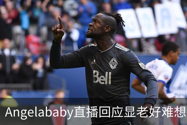 Angelababy直播回应显老好难想哭但没有关系37岁有眼纹怎么了