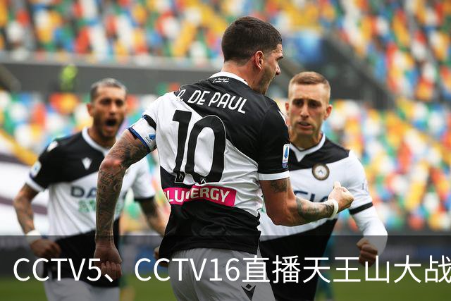 CCTV5、CCTV16直播天王山大战！大连将增开远征军航班，蓉城主帅攻心为上